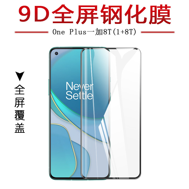 试用于One Plus一加8T钢化膜1+8T手机全屏贴膜高清防爆防刮玻璃膜全包无白边屏幕保护膜_虎窝淘