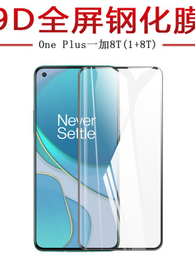 高清一加防刮无白边屏幕保护膜