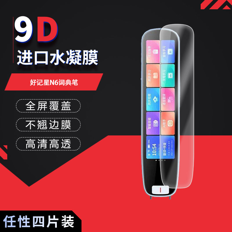 高清防刮蓝光护眼