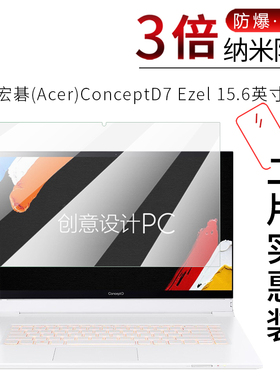 试用于宏碁ConceptD7Ezel屏幕保护膜纳米防爆膜高清防刮全包无白边15.6英寸笔记本电脑非钢化玻璃膜