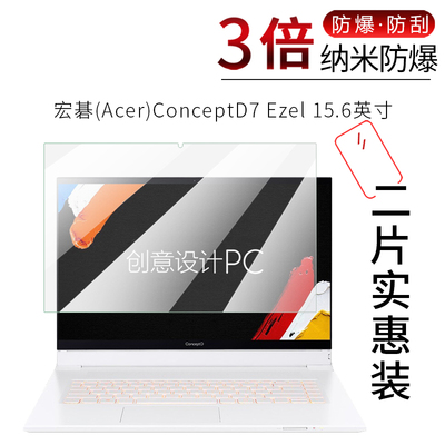 试用于宏碁ConceptD7Ezel屏幕保护膜纳米防爆膜高清防刮全包无白边15.6英寸笔记本电脑非钢化玻璃膜