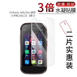 适用于Unihertz Jelly Star全屏水凝膜迷你小手机Jelly 2S高清3寸防刮指纹护眼蓝光非钢化保护贴膜