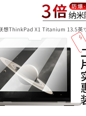 试用于联想ThinkPad X1 Titanium纳米防爆膜X1 Yoga 2021全屏高清防刮笔记本电脑保护膜非钢化玻璃
