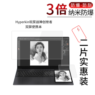 适用于Hyperkin玩家战神创世者双屏便携本纳米防爆膜主屏15.6寸副屏7寸高清屏防刮护眼蓝光非钢化保护贴膜