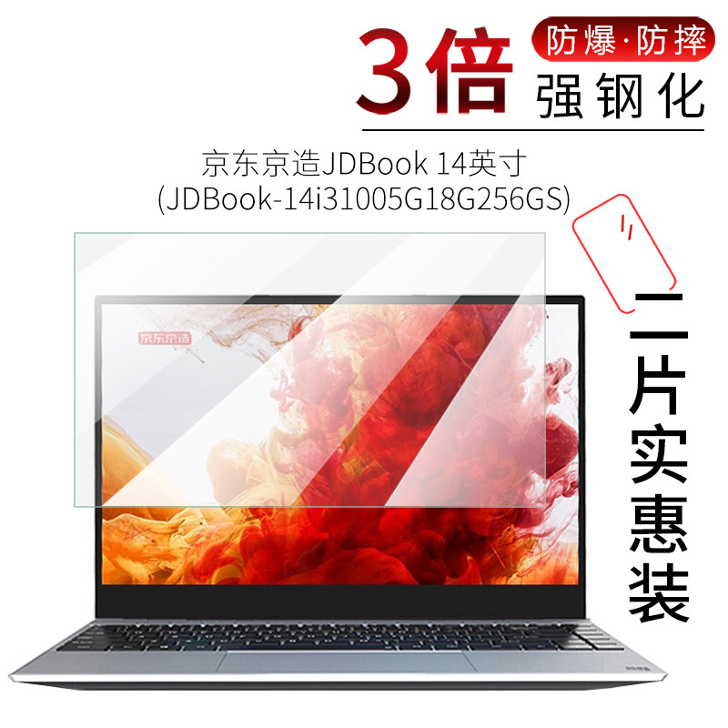 试用于京东京造JDBook14英寸钢化膜全覆盖贴膜高清防爆玻璃膜防蓝光护眼全包无白边笔记本电脑屏幕保护膜怎么样,好用不?