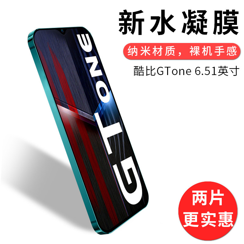 试用于酷比GTone手机水凝膜非钢化软膜全屏覆盖高清防爆防刮防指纹6.51英寸屏幕保护贴膜