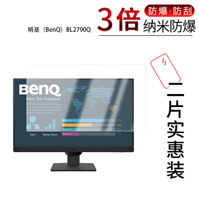 适用于明基（BenQ）BL2790Q纳米防爆膜27英寸高清防刮摔防指纹反光蓝光护眼非钢化磨砂防窥贴膜