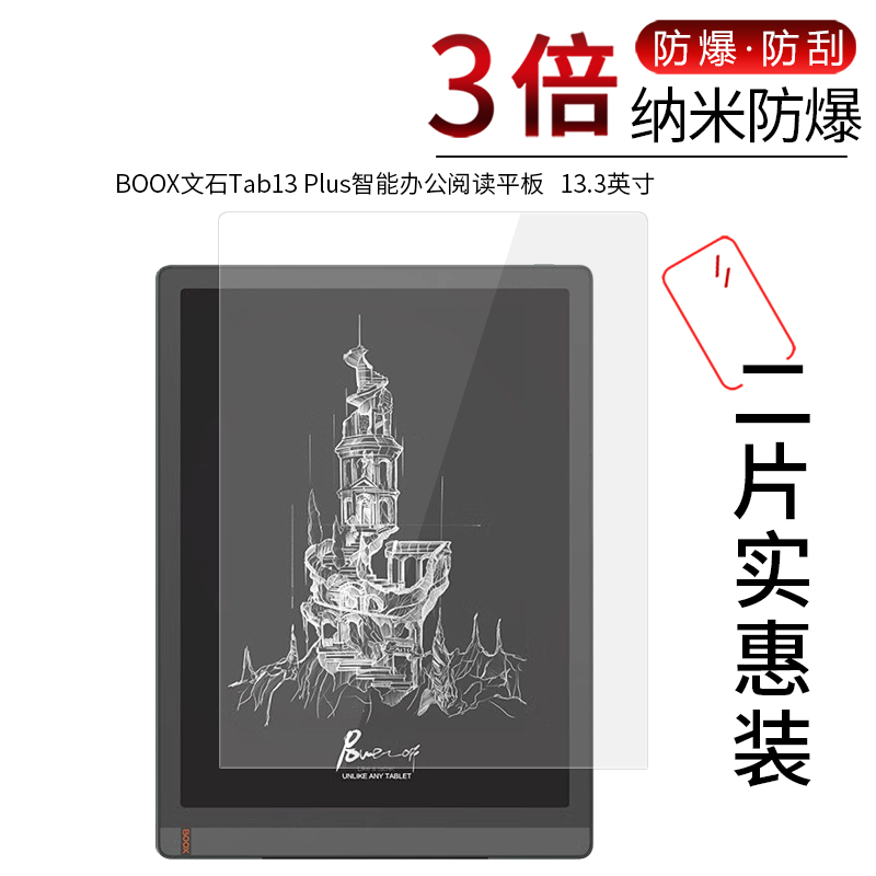 BOOX文石Tab13Plus高清