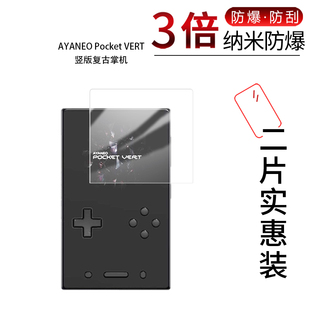 适用于AYANEO Pocket VERT纳米防爆膜竖版复古掌机3.5寸高清防刮摔护眼防指纹反光蓝光护眼非钢化
