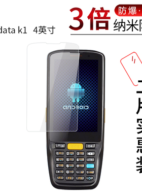 适用于idata k1纳米防爆膜4英寸巴枪手机高清屏幕防刮防摔防指纹护眼蓝光非钢化保护贴膜