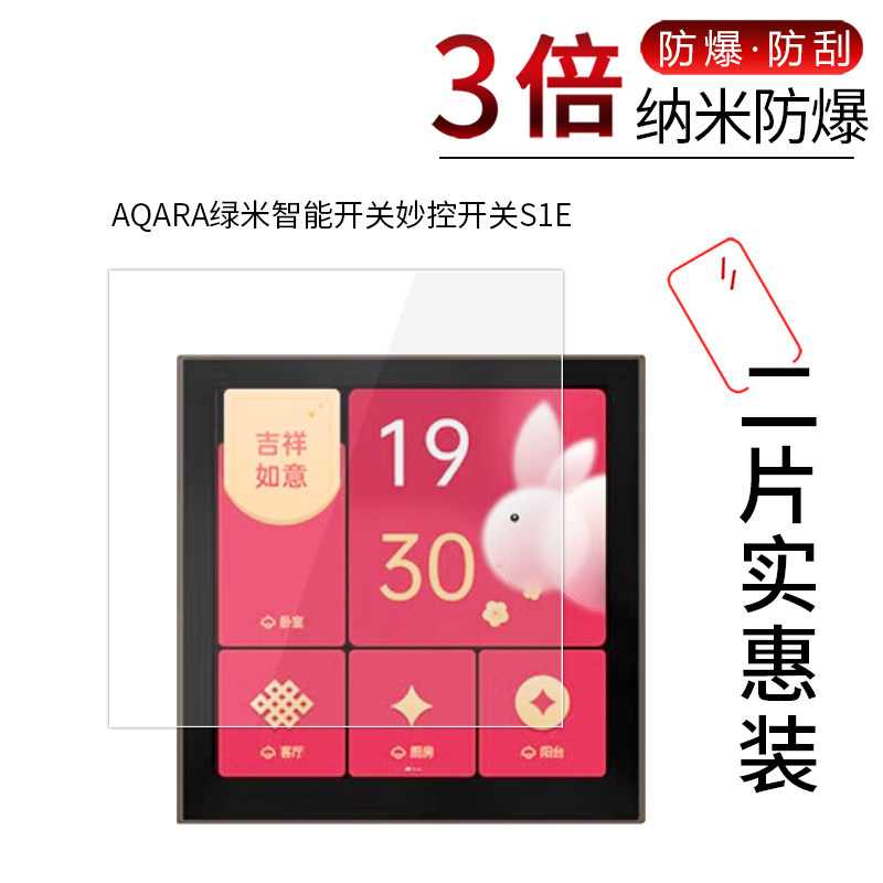 AQARA绿米智能开关妙控S1E高清