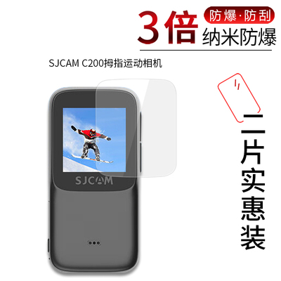 SJCAM C200拇指运动相机高清膜
