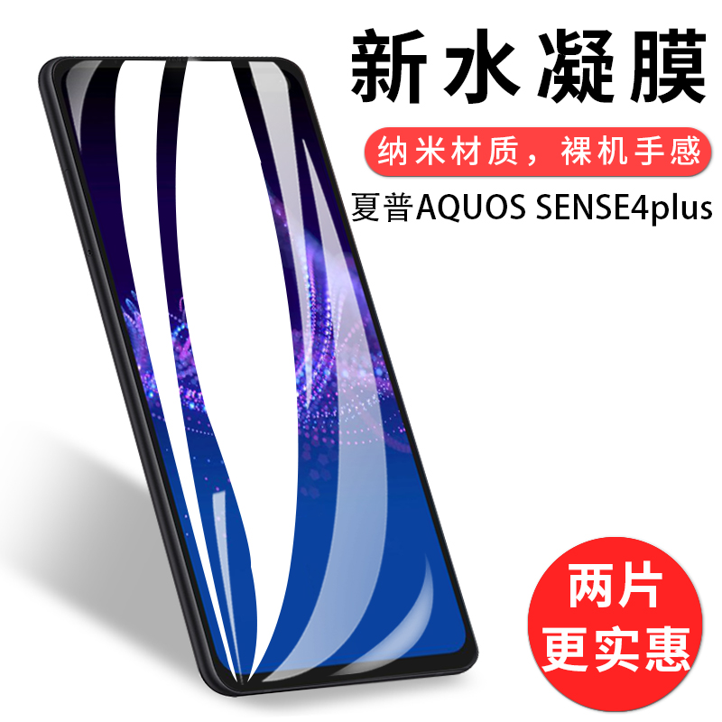 试用于试用于夏普AQUOS SENSE4plus手机贴膜全覆盖曲面3D水凝膜屏幕保护膜非钢化膜