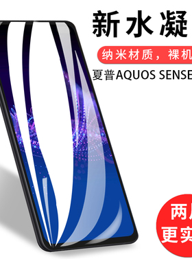 试用于试用于夏普AQUOS SENSE4plus手机贴膜全覆盖曲面3D水凝膜屏幕保护膜非钢化膜