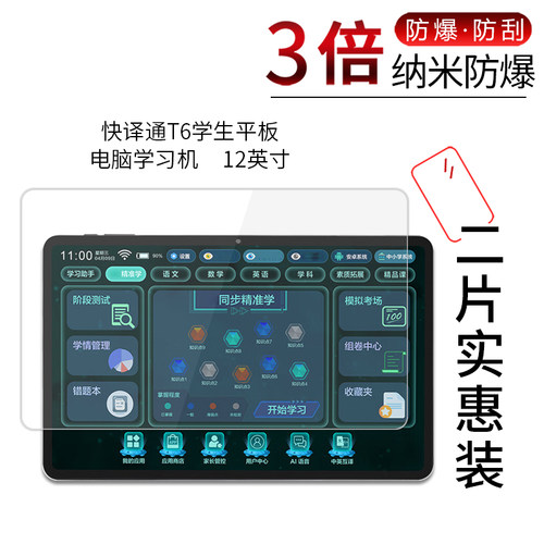 快译通T6学生平板电脑学习机高清