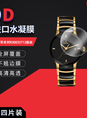 适用于名士表利维拉10785全屏水凝膜表盘直径39mm高清防刮摔防指纹反光蓝光护眼非钢化磨砂防窥贴膜