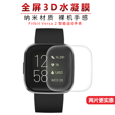 FITBITVERSA玻璃钢化膜