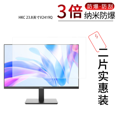 适用于HKC 23.8英寸V2419Q纳米防爆膜高清防刮摔防指纹反光蓝光护眼非钢化磨砂防窥贴膜