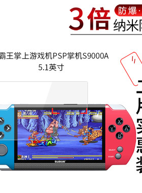 小霸王掌上PSPS9000A 高清