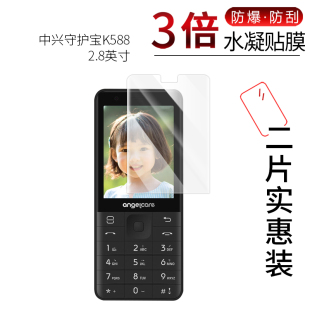 适用于中兴守护宝K588全屏水凝膜K230手机高清屏幕防刮防摔防指纹护眼蓝光非钢化玻璃保护贴膜防窥磨砂