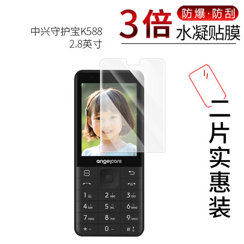 中兴守护宝K588 高清屏幕膜