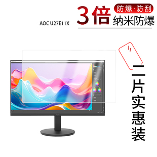 适用于AOC U27E11X纳米防爆膜Q27V12XYE显示器27寸高清防刮摔防指纹反光蓝光护眼非钢化磨砂防窥