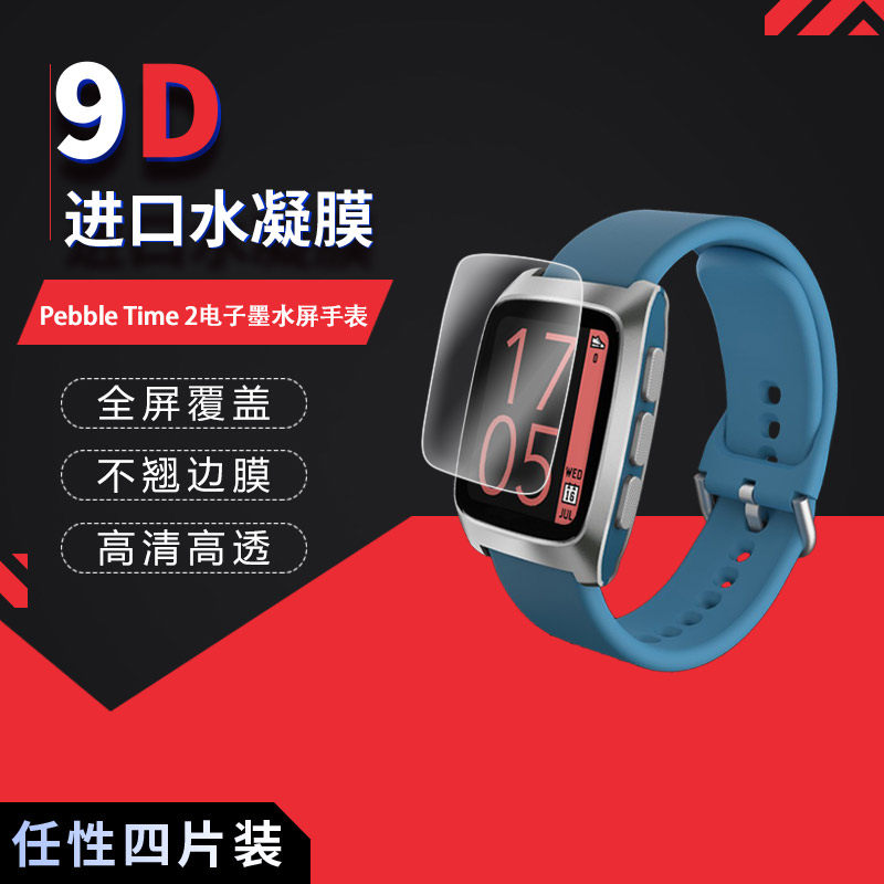 适用于Pebble Time 2全屏水凝膜电子墨水屏手表1.5英寸高清防刮指纹蓝光护眼非钢化磨砂防窥