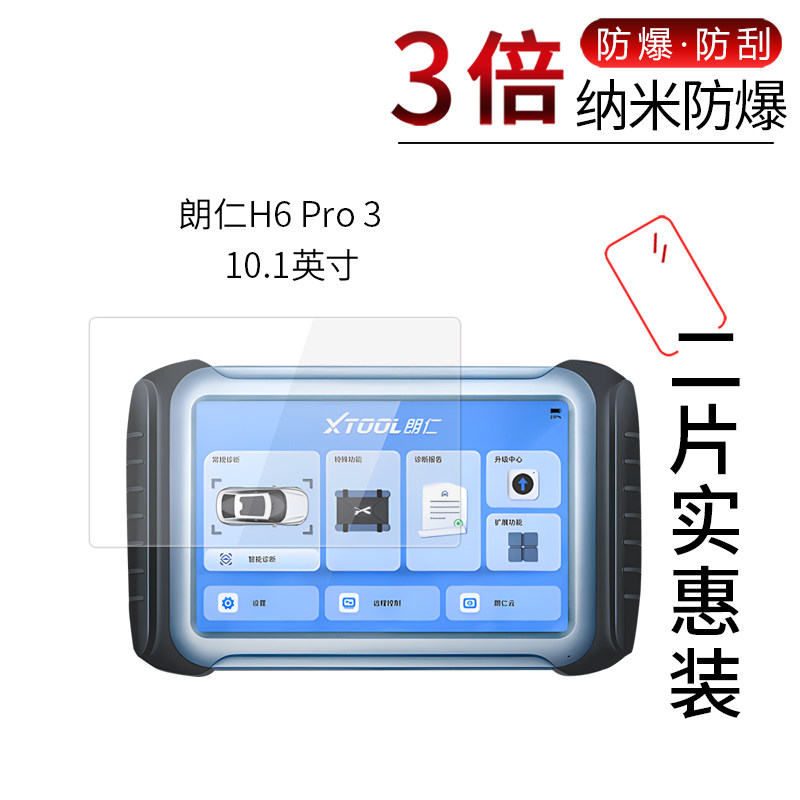 适用于朗仁H6 Pro 3纳米防爆膜H6D Pro3高清E2 Pro防刮摔非钢化护眼蓝光高清屏幕非钢化保护贴膜
