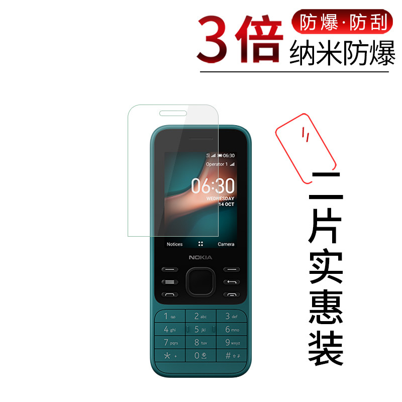试用于nokia诺基亚6300 4g复刻版2020手机纳米防爆膜全屏保护膜高清