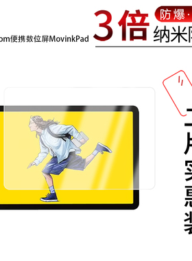 适用于Wacom便携数位屏MovinkPad纳米防爆膜11.45寸高清防刮摔防指纹反光蓝光非钢化磨砂防窥贴膜