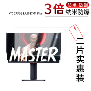 适用于KTC 27英寸2大师27M1 Plus纳米防爆膜高清防刮摔防指纹反光蓝光护眼非钢化磨砂防窥贴膜