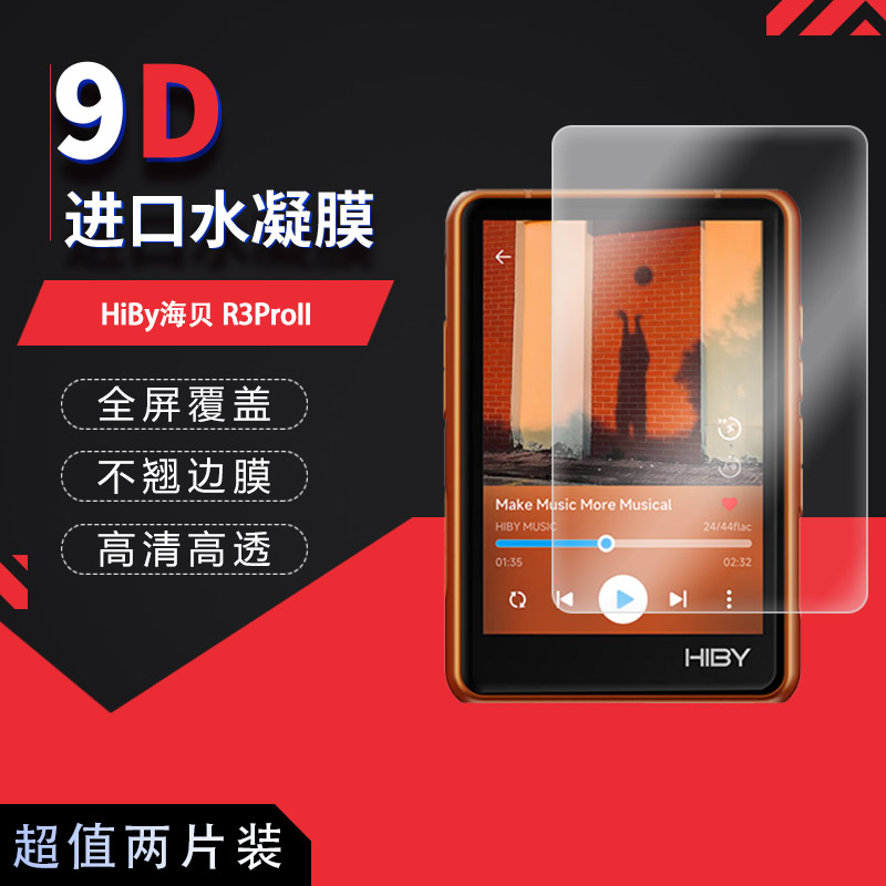 适用于HiBy海贝 R3ProII全屏水凝膜3.3英寸高清防刮摔防指纹反光蓝光护眼非钢化磨砂防窥贴膜图片