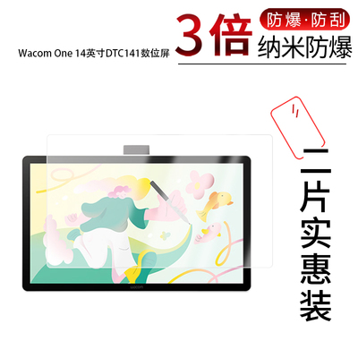 适用于Wacom One 14英寸DTC141数位屏纳米防爆膜14英寸高清防刮摔防指纹反光蓝光护眼非钢化磨砂