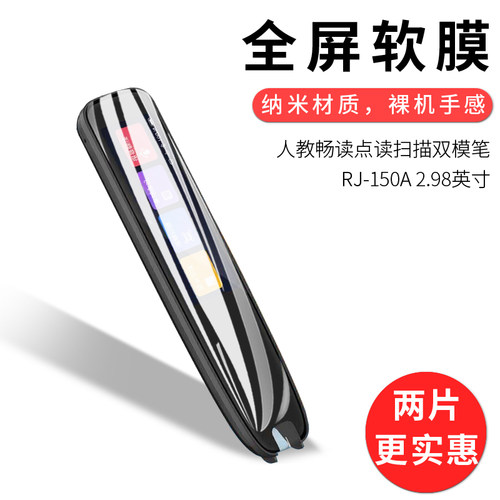 试用于人教畅读点读扫描双模笔RJ-150A水凝膜非钢化全贴软膜全屏高清防爆防刮2.98英寸屏幕保护贴膜