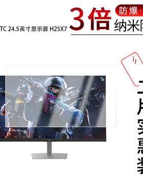 适用于KTC 24.5英寸显示器H25X7纳米防爆膜高清防刮摔防指纹反光蓝光护眼非钢化磨砂防窥贴膜