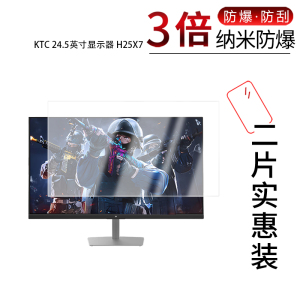 适用于KTC 24.5英寸显示器H25X7纳米防爆膜高清防刮摔防指纹反光蓝光护眼非钢化磨砂防窥贴膜