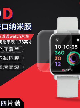 适用于otofix道通watch汽车智能钥匙手表全屏水凝膜1.78寸高清屏幕防刮防摔防指纹非钢化保护贴膜
