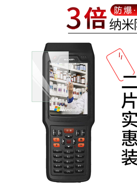 试用于supoin销邦SK9027药监码采集器纳米纤维玻璃软膜PAD数据采集器巴枪全屏高清防爆防刮屏幕保护贴膜