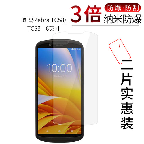 斑马Zebra TC58TC53高清