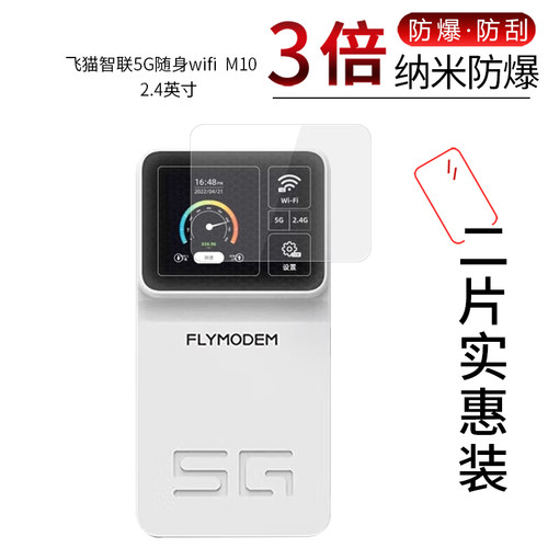 飞猫智联5GwifiM10   高清