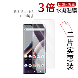 适用于BLU Bold N3全屏水凝膜G93高清G73高清屏幕防刮防摔防指纹护眼蓝光非钢化贴膜防窥磨砂防反光