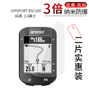 适用于iGPSPORT BSC200码表纳米防爆膜iGS630高清屏幕防刮防摔防指纹护眼蓝光非钢化保护贴膜