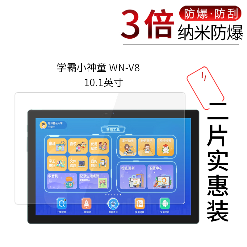 学霸小神童 WN-V8  高清
