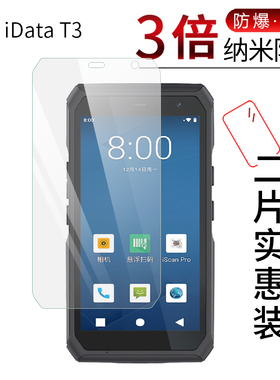 试用于iData T3仓库盘点手持终端纳米纤维膜K1Pro非钢化防爆软高清全屏防刮防指纹屏幕保护贴膜