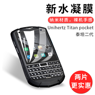 试用于Unihertz Titan pocket泰坦二代水凝膜QWERTY智能手机非钢化软膜全屏高清防刮3.1英寸屏幕保护贴膜