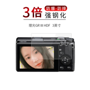适用于理光GR III HDF钢化膜3英寸相机GR IIIx HDF高清防刮摔指纹护眼蓝光玻璃保护贴膜
