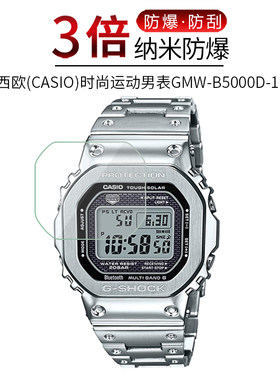 试用于卡西欧时尚运动全屏贴膜