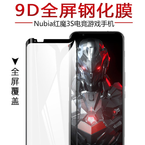 努比亚红魔5g高清屏幕手机钢化膜