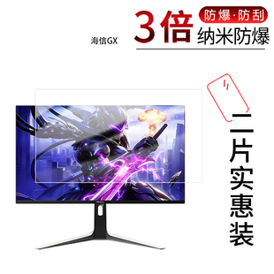 适用于海信GX纳米防爆膜31.5英寸高清防刮摔防指纹反光蓝光护眼非钢化磨砂防窥贴膜