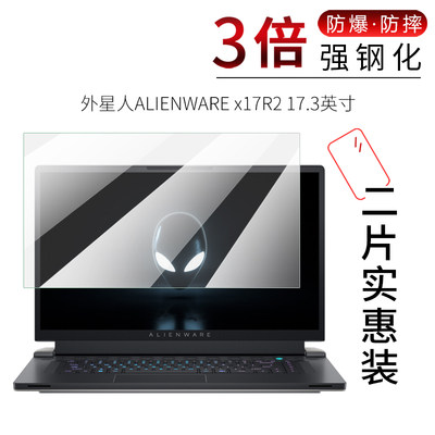 试用于外星人ALIENWARE x17R2钢化玻璃膜全屏X15R2全屏高清防爆防刮游戏笔记本电脑屏幕保护贴